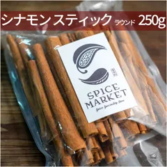 シナモン スティック カシア 250g 桂皮 ラウンド スパイス 香辛料 031のサムネイル