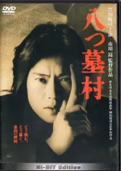 切り抜き　八つ墓村　豊川悦司　浅野ゆう子　市川崑　男闘呼組　高橋一也　高橋和也 Amazon.co.jp: 八つ墓村 [DVD] : 豊川悦司, 浅野ゆう子, 高橋和