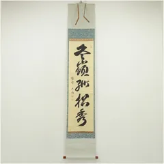 2025年最新】山口萬拙の人気アイテム - メルカリ