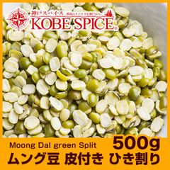 ムング豆 皮付き ひき割り 500g Moong Dal green Split AS040800500 パケット送料無料