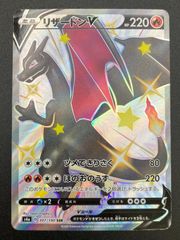 ポケモンカードゲーム ポケカ リザードンV SSR S4a-307 ハイクラスパック「シャイニースターV」 トレカ TCG 241