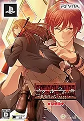 【中古】(非常に良い)スクール・ウォーズ ~全巻パック 本編 & 卒業戦線~ 豪華版 (豪華版特製冊子&豪華版ドラマCD 同梱) - PSVita