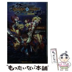 [중고] 몬스터 헌터 스토리즈 RIDE ON [2] 결별 때 (슈에이샤 미라이 문고 가-8-2) / CAPCOM, 아이바 스즈 / 슈에이샤