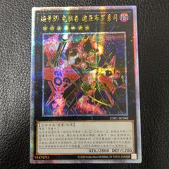 遊戯王アジア版エルシャドール・ミドラーシュクオシク25th 中国語