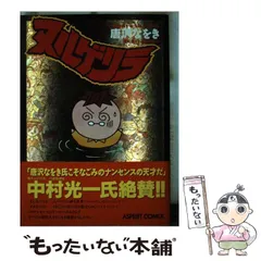 【中古】 カスミ伝△/エンターブレイン/唐沢なをき 2025年最新】カスミ伝の人気アイテム - メルカリ