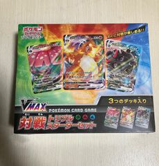 【シュリンク付き】V Max 対戦トリプルスターターセット