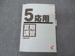 2023年最新】日能研 6年 夏期講習の人気アイテム - メルカリ