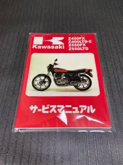 2026年最新】z750fx サービスマニュアルの人気アイテム - メルカリ