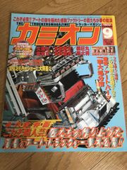 カミオン 2003年9月号 付録ステッカー付き デコトラ 雑誌 - メルカリ