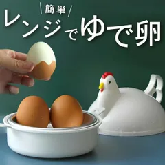 レンジで簡単 ゆで卵メーカー 4個2個対応 半熟 固ゆで調整可 電子レンジ専用 時短調理 便利グッズ ゆでたまご器