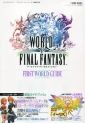 【中古】攻略本カードゲーム ≪RPG(ロールプレイングゲーム)≫ PS4/PS Vita WORLD OF FINAL FANTASY FIRST WORLD GUIDE