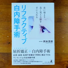 眼手術学 白内障【裁断済】 眼手術学 5 白内障 | 大鹿 哲郎 |本 | 通販 | Amazon