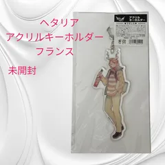 2025年最新】ヘタリア アクリルキーホルダー 角の人気アイテム