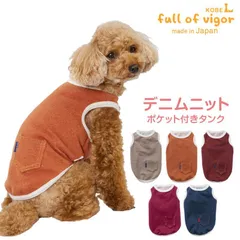 【新品】在庫残り少ない為特価『DMLサイズ』カラー デニム ニット タンク ダックス 小型犬用