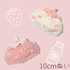 【2点セット】ぬい服｜10cm｜いちごみるくのベレー帽子｜編み物　ぬいぐるみ服　ニット　ピンク　ホワイト　ふわふわ　苺　フルーツ　スイーツ　ケーキ　作家