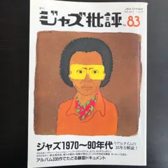 2025年最新】ジャズ批評の人気アイテム - メルカリ