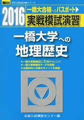 2023年最新】一橋 模試の人気アイテム - メルカリ