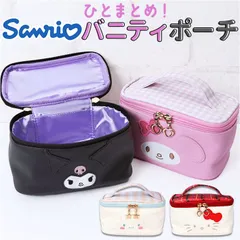☆ キャラクター バニティポーチ サンリオ バニティポーチ コスメポーチ バニティ ポーチ メイクポーチ 化粧ポーチ コスメ収納バニティ かわいい 大容量 キャラクター 高校生 大人可愛い 女子 女の子 大人 女性 ギフト クリスマス 誕生日 ホワイトデー