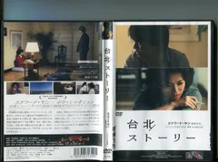 2024年最新】台北ストーリー [DVD]の人気アイテム - メルカリ