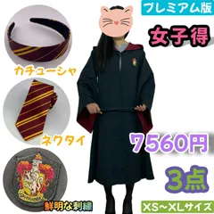 グリフィントール ハリーポッター ユニバーサル スタジオツアー 【プレミアム版 XS～XL カチューシャとネクタイ付３点お得】皺にくい 長丈スリム 杖安定収納ポケット付き 市場最高 写真映え抜群 プレゼント 友達や恋人 家族と一緒に思い出 魔法使い夢を実現