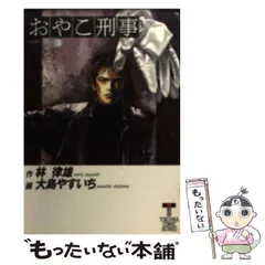 おやこ刑事(全25巻)/大島やすいち(a1128/TD-8) 漫画、コミック