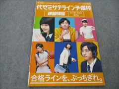 2025年最新】代ゼミサテラインの人気アイテム - メルカリ