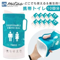 【mitas公式】携帯トイレ 10枚入り 10回分 使い捨て 防災トイレ 簡易トイレ 車 コンパクト 凝固剤 ゼリー状 男性 女性 衛生的 持ち運び 車内 ポータブルトイレ 袋 エチケット袋 大人 子ども 断水 渋滞対策 介護用 避難 台風 地震 男女兼用