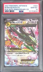 PSA10 mレックウザex ポケモンセンター cp4 25th 連番セット PSA10 mレックウザex ポケモンセンター cp4 25th 連番セット