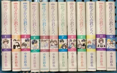 2024年最新】中古品 花ざかりの君たちへ 愛蔵版の人気アイテム - メルカリ