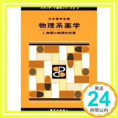 2026年最新】物理系薬学iiの人気アイテム - メルカリ