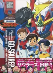 エルドランシリーズ3部作