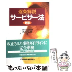 2025年最新】サービサー法の人気アイテム - メルカリ