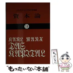 2024年最新】資本論 大月書店の人気アイテム - メルカリ