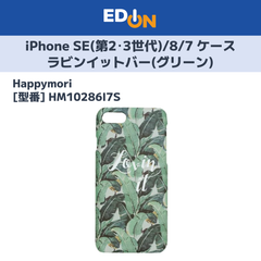 【11917】iPhone SE(第2･3世代)/8/7 ケース ラビンイットバー(グリーン) HM10286I7S