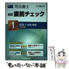 2026年最新】司法書士 直前チェックの人気アイテム - メルカリ