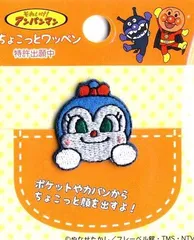 ING-ACH-004 ちょこっとワッペン アンパンマン （ コキンちゃん )  （ キャラクターワッペン アップリケ アイロン 刺繍 かわいい おしゃれ マーク キッズ 子供 こども 男の子 女の子 入園 入学 )