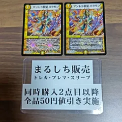 2023年最新】マントラ教皇 バラモンの人気アイテム - メルカリ