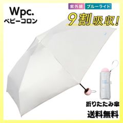 Wpc. 遮光 ベビーコロン ミニ グレー 折りたたみ 傘 日傘 完全遮光 100%カット