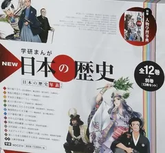 学研まんがNEW日本の歴史 別巻つき13冊セット