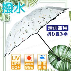折り畳み傘 折りたたみ傘 日傘 雨傘 軽量 コンパクト レディース 雨晴兼用 梅雨 UVカ ット 紫外線 遮光 遮熱 撥水 おしゃれ かわいい 収納袋付 8本骨丈夫