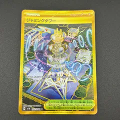 ロケット団のニドキングEX SAR & ジャミングタワーUR　 カード2枚セット ロケット団のニドキングex【SAR】126/098 SV10 ロケット団の栄光