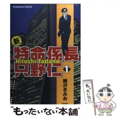 2023年最新】特命係長只野仁の人気アイテム - メルカリ