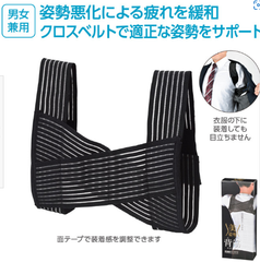 処分特価！男女兼用♪美姿勢！背筋サポーターで疲労軽減しませんか。