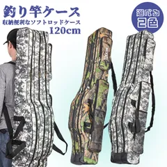 釣竿ケース フィッシングバッグ ロッドケース 折り畳み 釣り用ロッドケース 大容量 竿袋 収納 持ち運び便利 釣り 120cm 150cm 2カラー 肩掛け 大容量 釣り竿入れ 折畳 釣具タックル