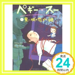 ✿ペギー・スー ✿セルジュ・ブリュソロ ✿全巻セット ✿紙媒体 書籍】ペギー・スー(文庫版)セット | 全巻セットまとめ買い