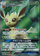 【PSA10】希少 リーフィアGX SR SM5S ウルトラサン 067 PSA10鑑定済〕リーフィアGX【SR】{067/066}