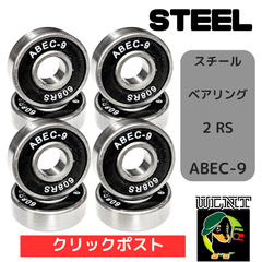【ベアリング　ABEC-9 スチール】スケートボード、スケボー、サーフスケート、ロングボード、サフスケ、ロンスケ、スケートボードパーツ、スケートボード部品、クルーザー、ミニクルーザー、カスタム、オリジナル、消耗品、国内ブランド、WLNTSKATE、高速、