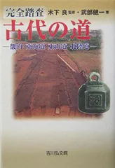 2024年最新】古代東海道の人気アイテム - メルカリ