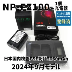 2024年最新】np fz100互換バッテリーの人気アイテム - メルカリ