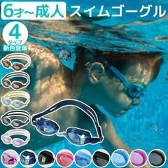 【D・Eタイプ】ゴーグル 水泳 子供 スイムゴーグル スイミングゴーグル 大人用 子供用 キッズ ジュニア 曇り止め UVカット 水中メガネ 男の子 女の子 黒 ブラック ブルー ピンク ミラー プール 夏 小学生 中学生 ケース付き 10002440